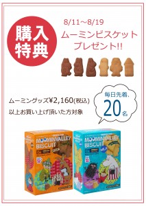 ムーミンクッキー